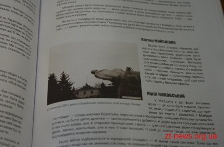В Домі української культури відбулася презентація книги «Майдан від першої особи. Регіональний вимір»
