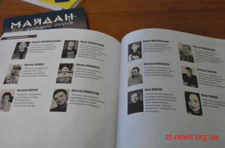 В Домі української культури відбулася презентація книги «Майдан від першої особи. Регіональний вимір»