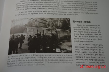 В Домі української культури відбулася презентація книги «Майдан від першої особи. Регіональний вимір»