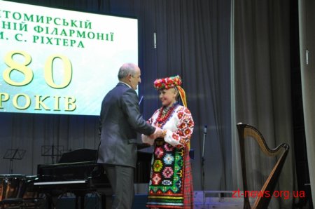 Житомирська обласна філармонія відзначає своє 80-річчя