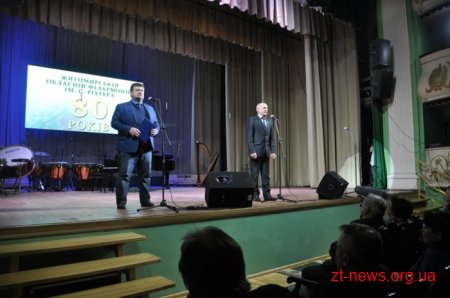 Житомирська обласна філармонія відзначає своє 80-річчя