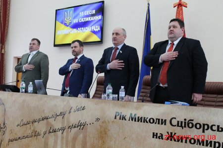 Весняна сесія обласної ради завершила свою роботу