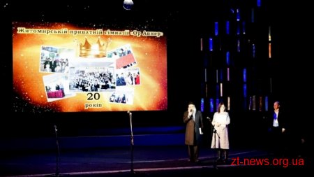 Житомирська гімназія «Ор Авнер» відзначила 20-річчя