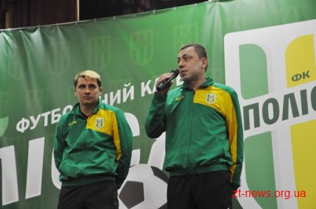У Житомирі презентували оновлений склад команди футбольного клубу «Полісся»