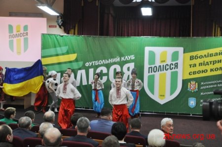 У Житомирі презентували оновлений склад команди футбольного клубу «Полісся»
