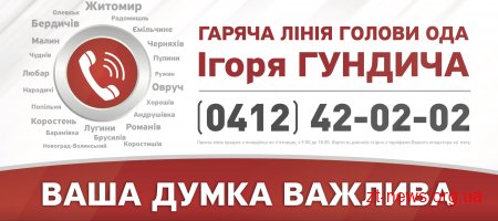 Понад 160 жителів області звернулись за допомогою на «гарячу лінію» Ігоря Гундича