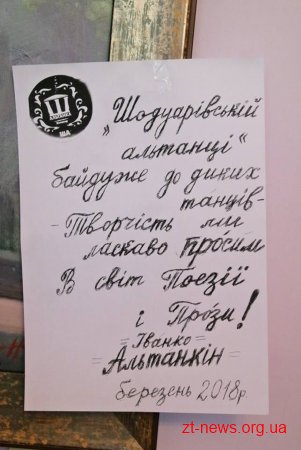 У Житомирі визначили переможців Всеукраїнського фестивалю "Шодуарівська альтанка"