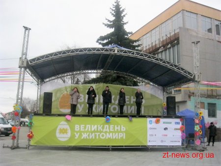 У Житомирі продовжуються заходи із відзначення Великодня