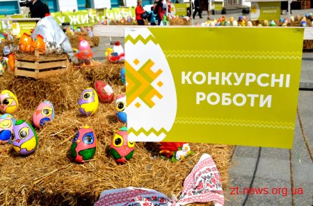 У Житомирі оголосили переможців конкурсу «Авторська писанка»