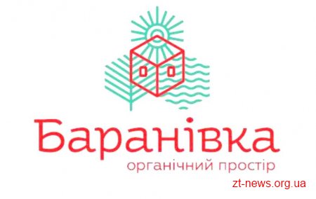 Баранівська ОТГ отримає більше 760 тис. євро з ЄС на розвиток органічного простору у громаді