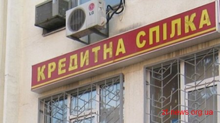 Керівництво обласного Антимонопольного Комітету застерігає від участі у кредитних спілках