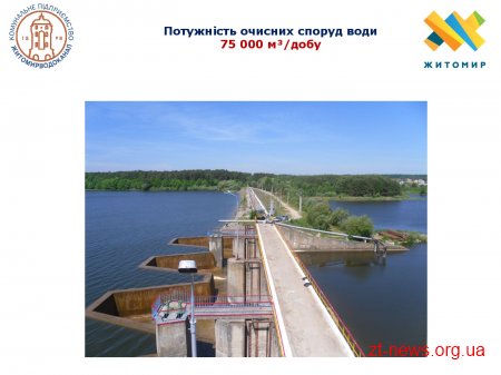 Наприкінці травня розпочнеться реконструкція очисних споруд водоканалу