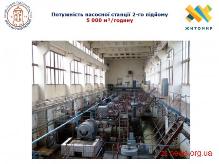 Наприкінці травня розпочнеться реконструкція очисних споруд водоканалу
