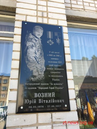 На фасаді житомирської школи відкрили пам'ятну дошку Юрію Возному