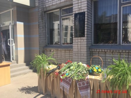 На фасаді житомирської школи відкрили пам'ятну дошку Юрію Возному