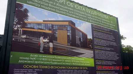 До кінця 2018 року у м. Новоград-Волинський відкриють сучасний прозорий соціальний офіс