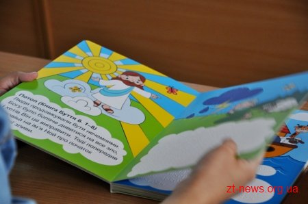 У Житомирі презентували Біблію для незрячих та слабозорих дітей