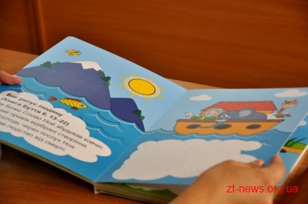 У Житомирі презентували Біблію для незрячих та слабозорих дітей
