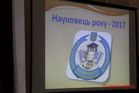 В університеті ім. Івана Франка нагородили викладачів-науковців та студентів