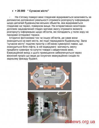 На "Майстерні міста" презентують проекти дизайну Водонапірної вежі