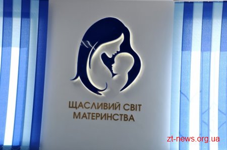 У Житомирі відкрили нове пологове відділення