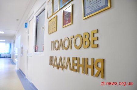 У Житомирі відкрили нове пологове відділення