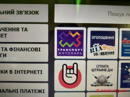 Поповнити електронний квиток відтепер можна через інтернет та в терміналах самообслуговування