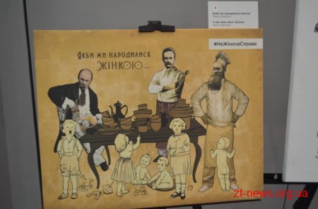 У Житомирі відбувся Медійний Марафон на тему «Рівність у політиці»