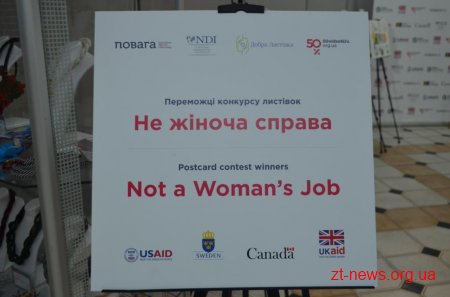 У Житомирі відбувся Медійний Марафон на тему «Рівність у політиці»
