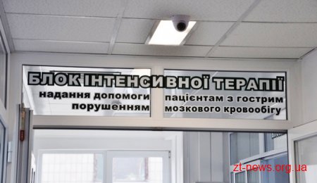 15 пацієнтів отримують кваліфіковану медичну допомогу в оновленому інсультному відділенні