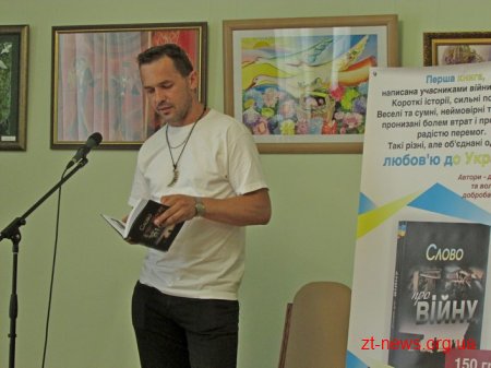 Добровольці та волонтери презентували власну книгу про війну