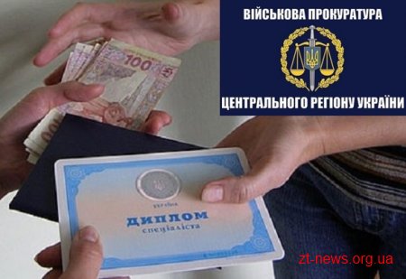 На Житомирщині військовослужбовець надав до військової частини підроблений диплом