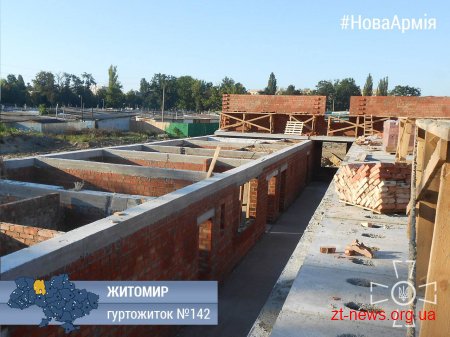 На Житомирщині вже будується 8 гуртожитків для військовослужбовців