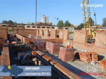 На Житомирщині вже будується 8 гуртожитків для військовослужбовців