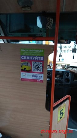 Відтепер оцінити сервіс в маршрутках можна за допомогою смартфону
