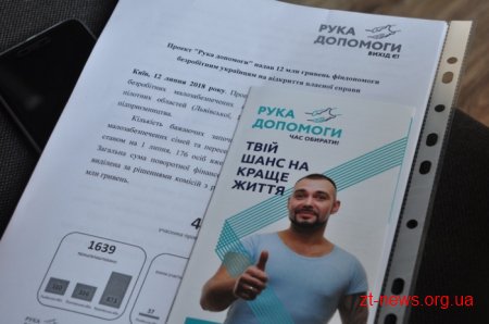 В Баранівській ОТГ впроваджують пілотний проект «Рука допомоги»