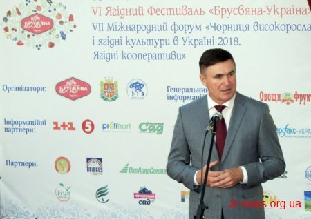 У Житомирі розпочався дводенний Міжнародний форум з ягідництва