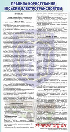 Чи потрібно платити за перевезення велосипеда в громадському транспорті Житомира?