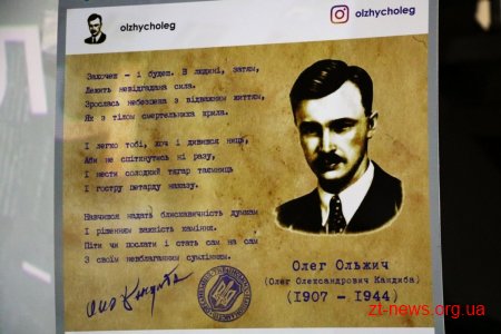 В обласній бібліотеці всім бажаючим розповіли про життєвий та творчий шлях Олега Ольжича