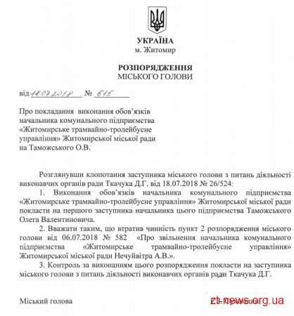 Виконуючим обов'язки начальника ТТУ знову став Олег Таможський