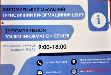 До Житомирської області щороку приїжджає в середньому 50 тисяч туристів