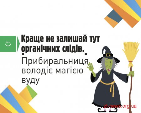 В одному з скверів Житомира встановили мотиваційні таблички