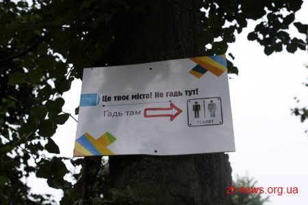 В одному з скверів Житомира встановили мотиваційні таблички