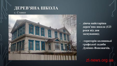 Радомишльська ОТГ розробила туристичний маршрут «Радомишль – унікальне місто з глибини віків»