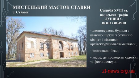 Радомишльська ОТГ розробила туристичний маршрут «Радомишль – унікальне місто з глибини віків»