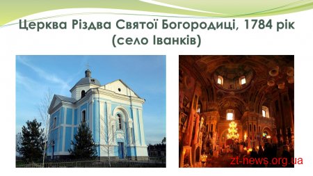 У кожному селі Станишівської ОТГ турист знайде щось цікаве