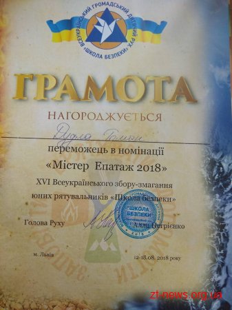 Юні рятувальники з Житомира успішно виступили на «Школі безпеки» у Львові