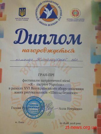 Юні рятувальники з Житомира успішно виступили на «Школі безпеки» у Львові