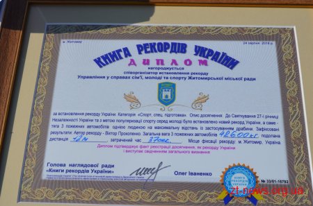 Житомирянин встановив рекорд з тяги пожежних автомобілів