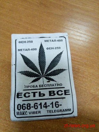 Через розповсюдження реклами психотропних речовин в навчальних закладах б’ють на сполох батьки